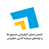 انجمن سرمایه‌گذاری خطرپذیر کشور