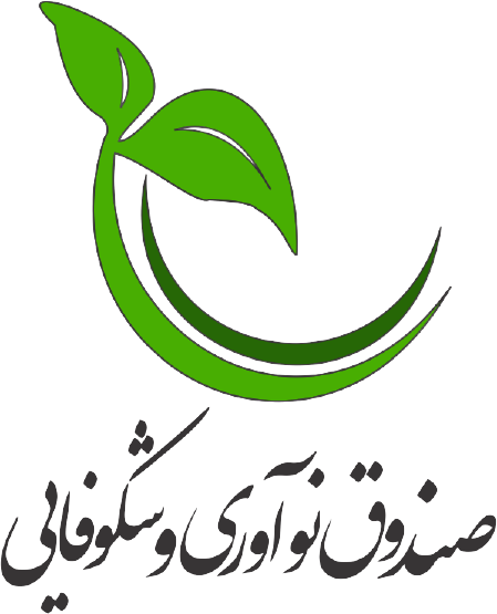 صندوق نوآوری و شکوفایی