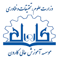 مؤسسه آموزش عالی غیر دولتی غیر انتفاعی کارون